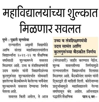 PanduleSachin's tweet photo. शैक्षणिक वर्ष 2020-21 व 2021-22 या दोन्ही वर्षांतील फी राज्य सरकारने कमी करावी.@Yukrandofficial @samant_uday @CMOMaharashtra #Reducecollegefee https://t.co/2jqO9c9fPI
