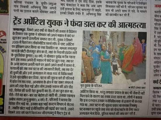 NankarRupesh94's tweet photo. @RailMinIndia #रेलमंत्री_CCAA_Await_Job
आखिर रेल ऍप्रेन्टिस की आत्महत्या का कारण क्या? 
@PiyushGoyal 
@PiyushGoyalOffc 
@RailMinIndia 
@IR_CRB 
@PMOIndia 
@narendramodi 
@BJP4India 
@ShivaGopalMish1 
@HqNrmu 
@AIRF15853780 
@BJP4UP 
@JPNadda 
@venupnair_nrmu 
@MSDESkillIndia 
@LabourMinistry https://t.co/FO573dlrPi