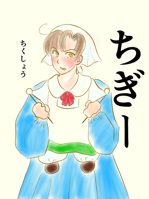 ロマーノのtwitterイラスト検索結果 古い順