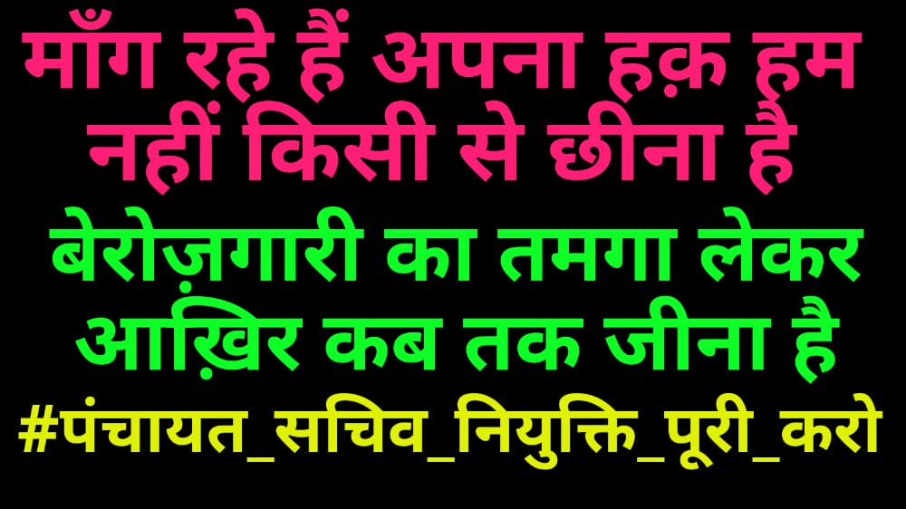 VIKASHK42785685's tweet photo. झारखंड को भारत का रूर कहा जाता है,
इस रुर की युवा रोजगार बिना मजबूर हो जाता है। 
@HemantSorenJMM @yourBabulal @DrRameshwarOra1 @SethSanjayMP @MithileshJMM @The_FollowUp @prabhatkhabar 

#पंचायत_सचिव_नियुक्ति_पूरी_कर��� https://t.co/Ew4TT6aWj6