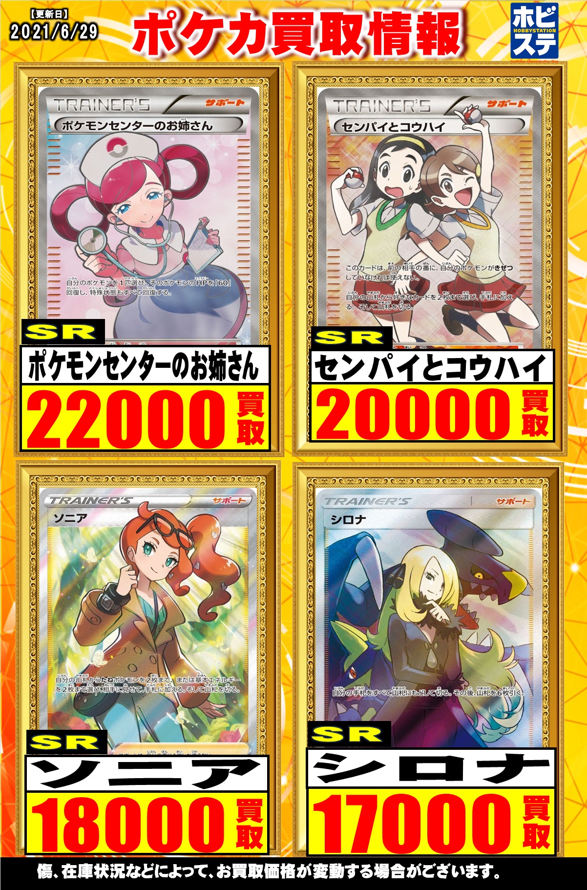 ホビーステーション秋葉原買取センター店&シングル通販店 on X ホビーステーション秋葉原買取センター店&シングル通販店 on X