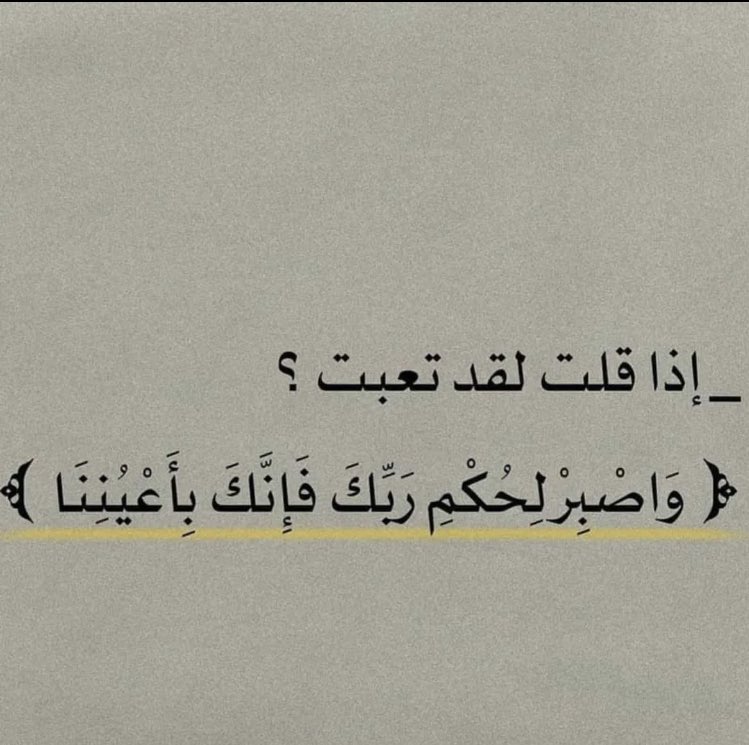 JuRenadd's tweet photo. - ماذا يقول الله لك؟ ❤️❤️❤️❤️❤️❤️ https://t.co/q04WsGLDCg