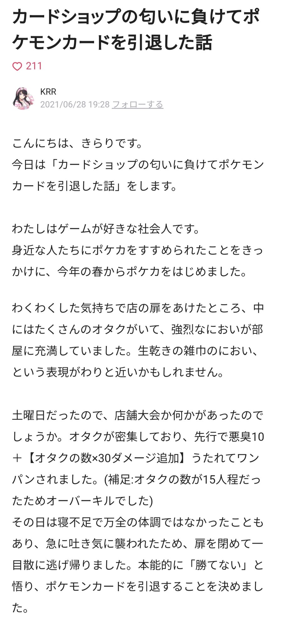 滝沢ガレソ On Twitter カードショップ内のオタクの におい がキツすぎてポケモンカードを引退したプレイヤーが話題に わかる あのにおい本当にヤバい 私も吐いたことある 引退経緯をまとめた記事が共感を呼ぶ 引用元 Krr 07 カードショップの匂いに