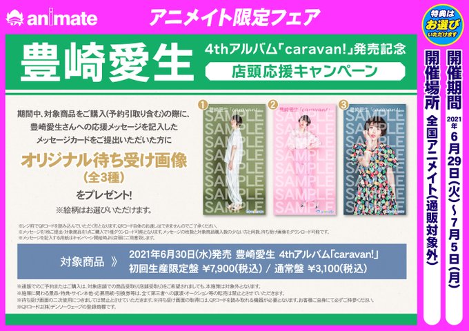 アニメイトイオンレイクタウン 短縮営業中 さん がハッシュタグ アニメイト特典 をつけたツイート一覧 1 Whotwi グラフィカルtwitter分析 アニメイトイオンレイクタウン 短縮営業中 さん がハッシュタグ アニメイト特典 をつけたツイート一覧 1 Whotwi グラフィカルtwitter分析