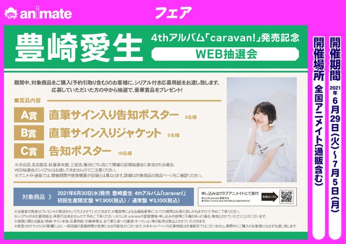 アニメイトイオンレイクタウン 短縮営業中 さん がハッシュタグ アニメイト特典 をつけたツイート一覧 1 Whotwi グラフィカルtwitter分析 アニメイトイオンレイクタウン 短縮営業中 さん がハッシュタグ アニメイト特典 をつけたツイート一覧 1 Whotwi グラフィカルtwitter分析