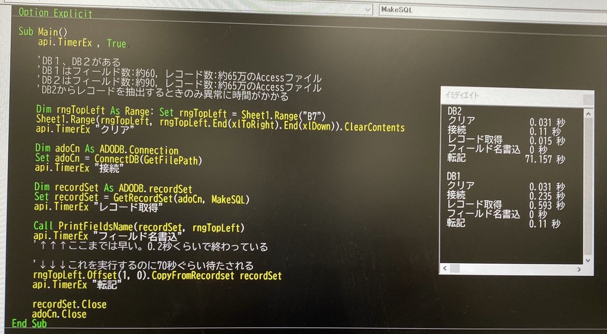 yamato_1413's tweet image. #助けてVBA
アクセスにADODBで接続してデータ抽出してるんですが、一方のAccessファイルから抽出した時だけRange.CopyFromRecodsetで以上に待たされます
配列に入れてからセルに入れても変わりませんでした
抽出後のレコード数は数件〜30件程度です
遅くなる原因について心当たりある方いませんか