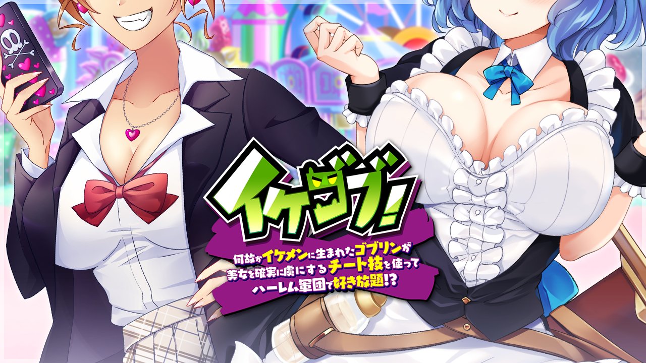エロゲー　イケゴブ 公式】イケゴブ (@ikegobu) / X