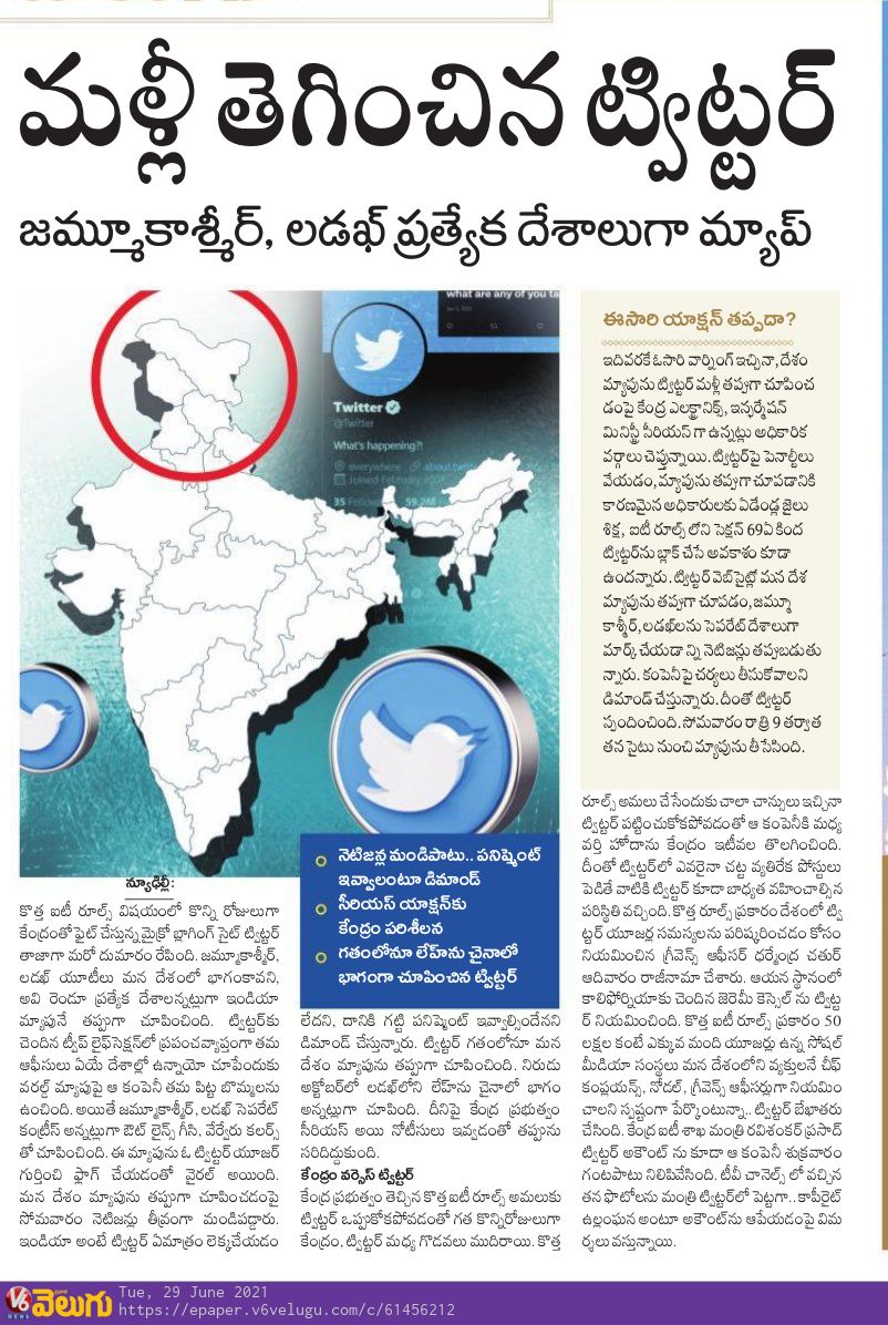 V6News's tweet photo. మళ్లీ తెగించిన ట్విట్టర్.. ఈ సారి యాక్షన్ తప్పదా?
Read More >> https://t.co/3WkwEZJ75i
#India #JammuAndKashmir #Twitter #Ladakh #TwitterIndiaMap #V6News https://t.co/YPfvzJgmJ9