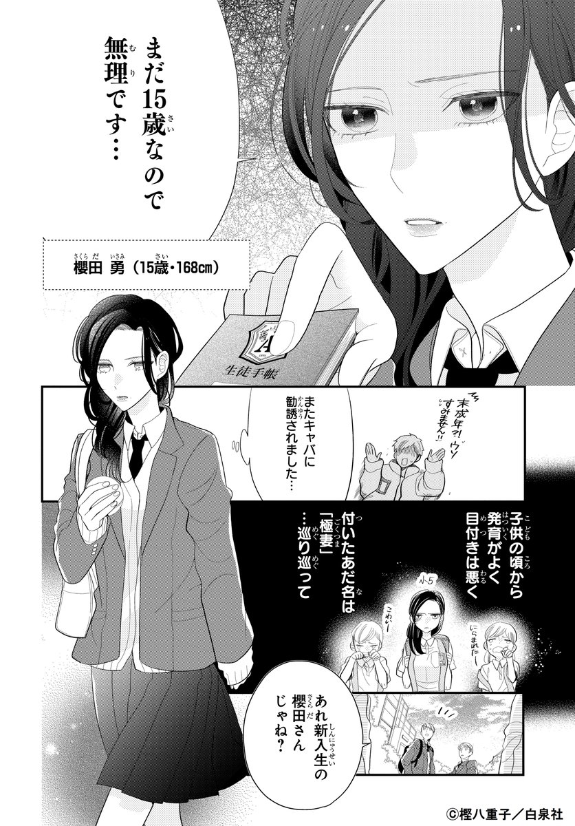 °  +.--
  本日発売!
 『お嬢、お目覚めの時間です』①
          by #樫八重子
               --.+ °

極妻顔の15歳、櫻田勇と、
チンピラみたいな家政「夫」ツネ。

見た目は極道⇔中身はピュアな
新感覚⚡同居ラブコメ!

#お嬢お目覚めの時間です 