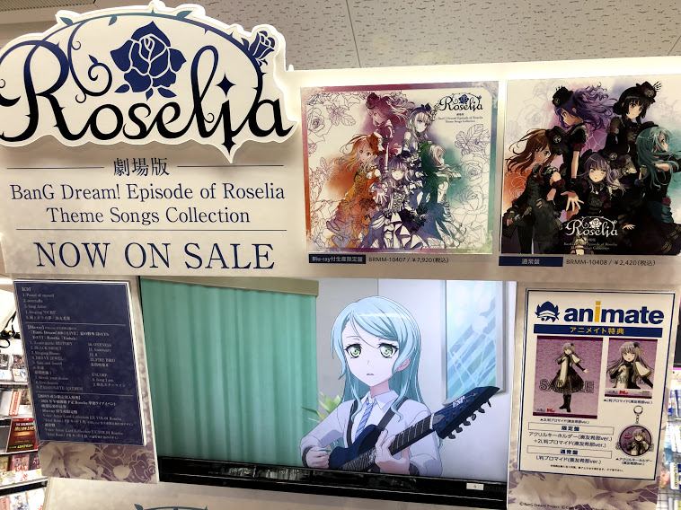 バンドリ BanG Dream! Roselia 映画 ポスター 宇田川あこ
