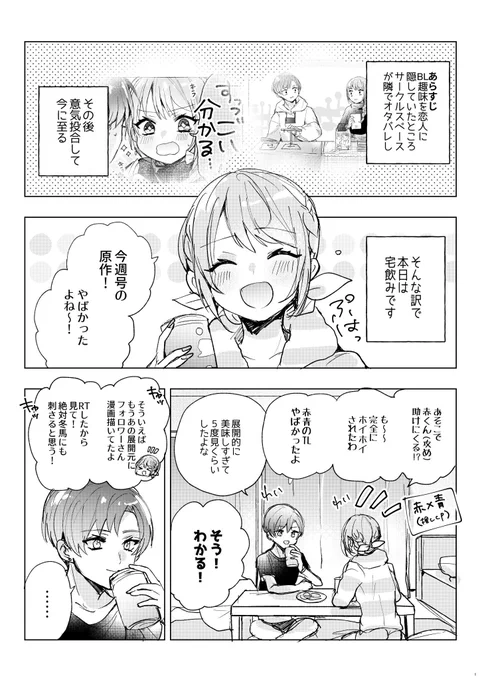 【創作漫画】とあるパリピカップルの秘密③

宅飲み編 