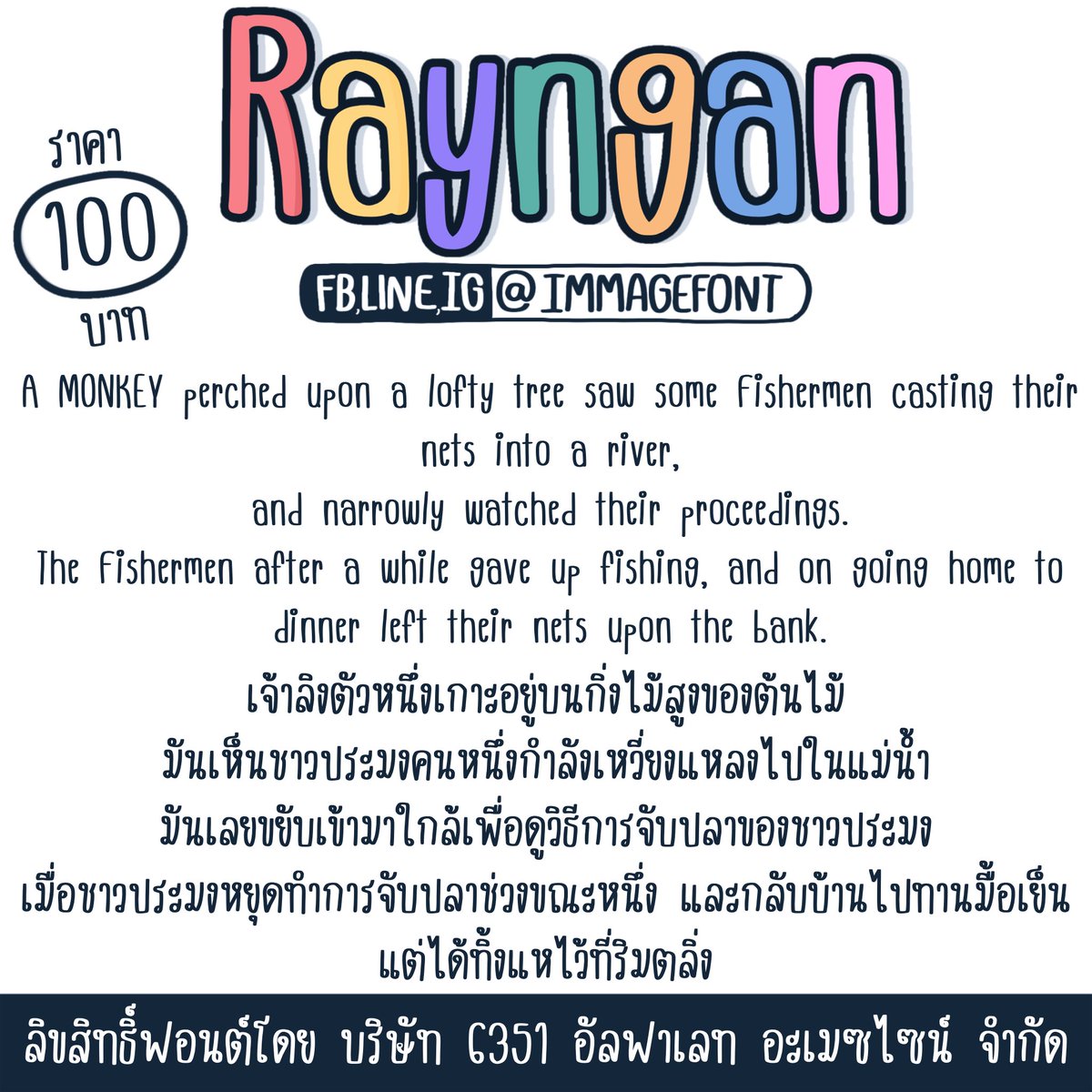 immagefont's tweet photo. ฟอนต์รายงาน ราคาพิเศษ 100 บาท ☁️☁️
ราคานี้ทำชิ้นงานเชิงพาณิชย์ได้
#ฟอนต์ลายมือน่ารัก #ฟอนต์ลายมือ #ฟอนต์ลายมือ #ฟอนต์ #ฟ้อนต์น่ารักๆ #ฟอนต์สวยๆ #ร้านฟอนต์ #ร้านอิมม์เมจ #ฟอนต์อิมม์เมจ #font #fontimmage #immagefont #ลายมือน่ารัก #ลายมือ #สระไม่ลอย #แจกฟอนต์ #im #immage https://t.co/03ZJAVdGno