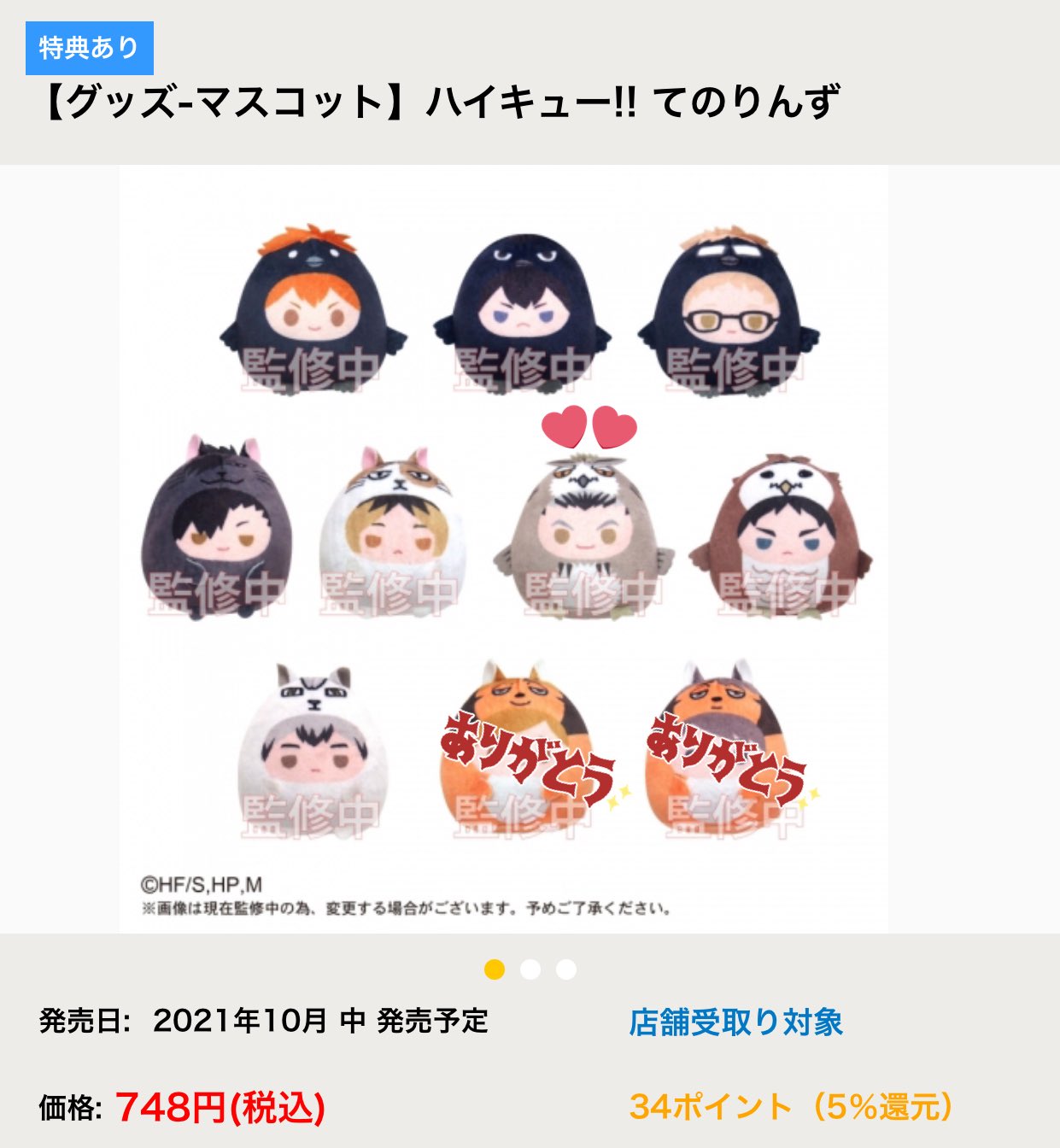 ハナ ハイキュー てのりんず 譲渡 交換 1箱予定 譲 日向 影山 月島 黒尾 孤爪 赤葦 北 特典影山 求 木兎2または定価 全て決めたい為ご連絡お時間頂きます 大阪市内手渡しまたは郵送希望です 宜しくお願い致します T Co