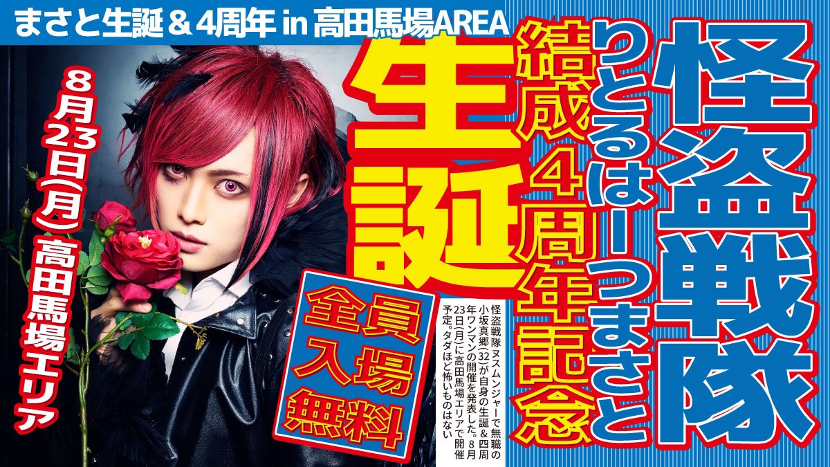 怪盗戦隊ヌスムンジャー 公式 (@kaitousentai) / Posts / X