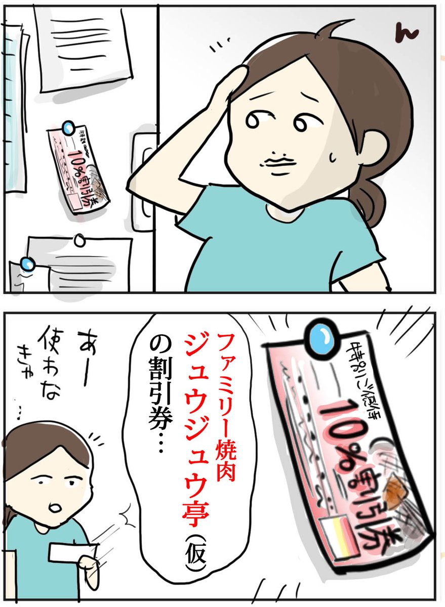 【思い出】焼肉店の割引券ってウキウキするよね 