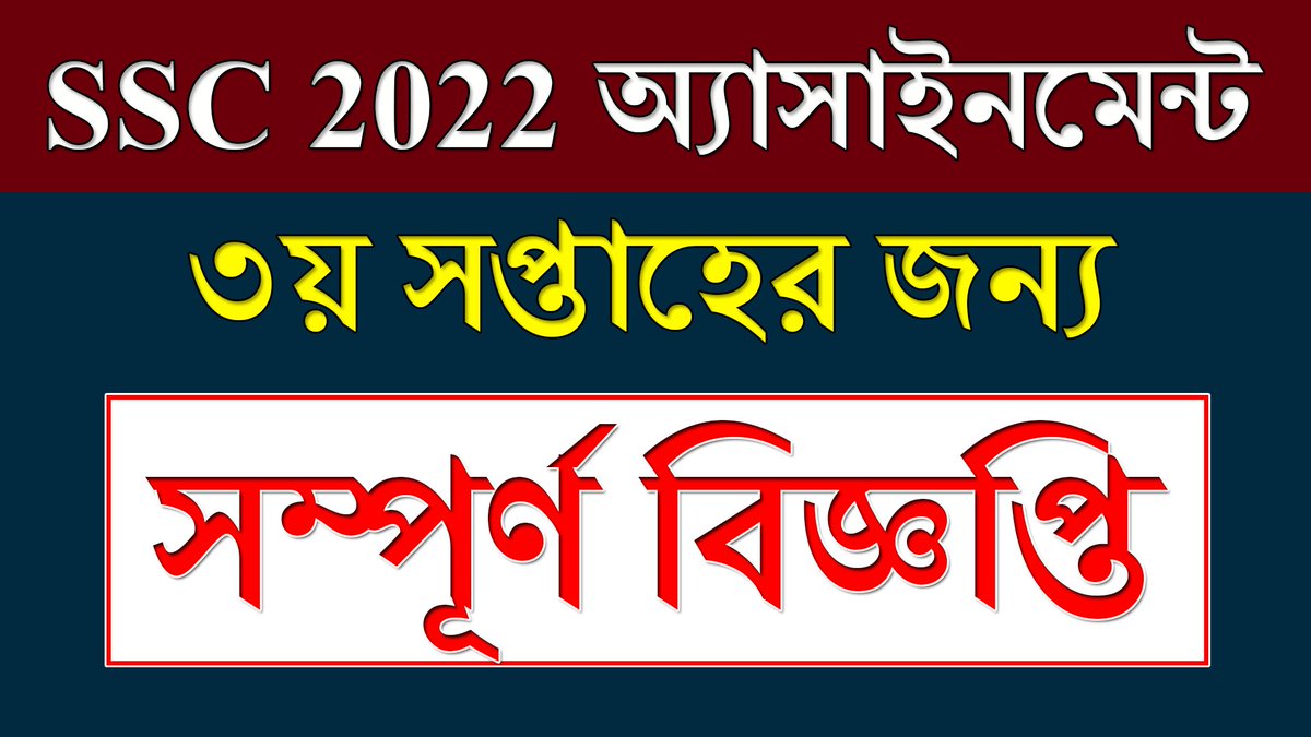 BdEureka's tweet image. #ssc_exam_2022 #class10 #assignment_solution #3rd_week

Class 10 Assignment 2021 bangladesh || Class 10 Assignment 3rd week 2021... youtu.be/cLBK02SLFHw via @YouTube