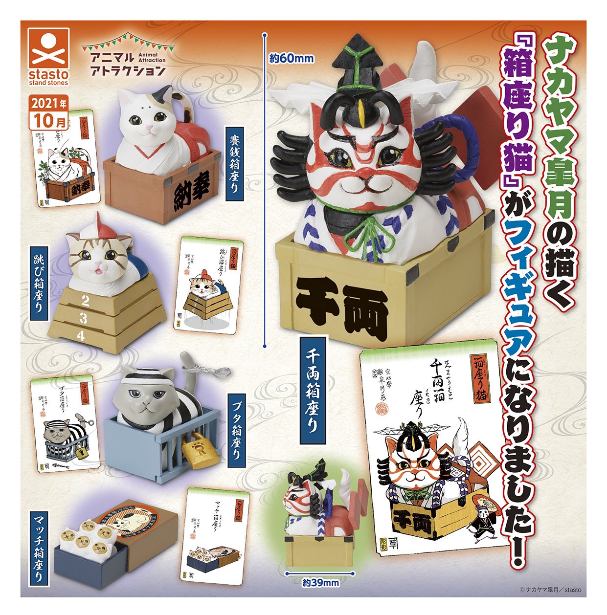 ナカヤマ皐月 ニャンフェス Dfvol 54予定 お知らせ 箱座り猫がガチャプライズになります スタンドストーンズ様 Stasto Info より21年10月発売予定です 是非 お迎えしてください クスっと笑っていただけたら幸いです