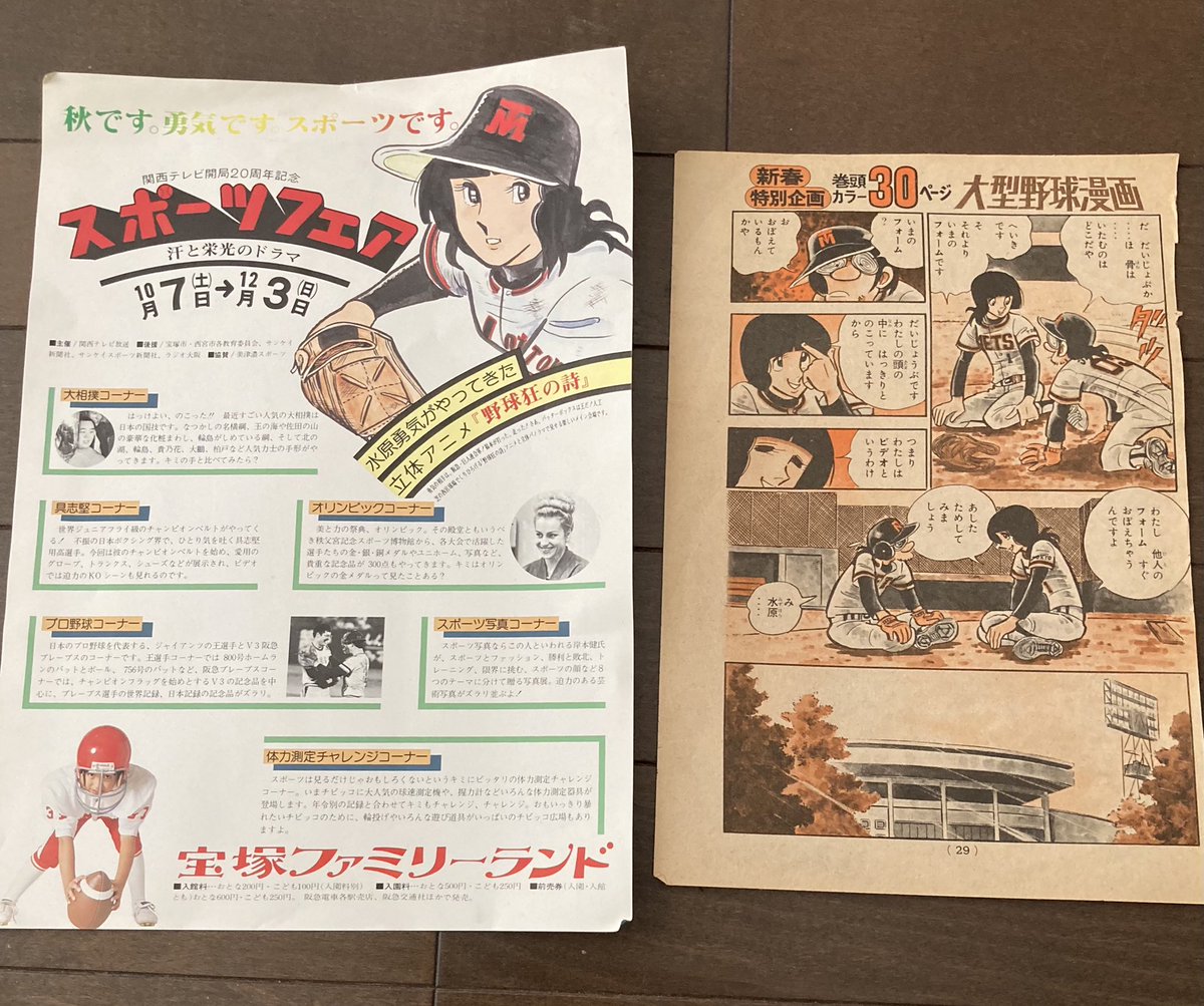 水原勇気 水原勇気