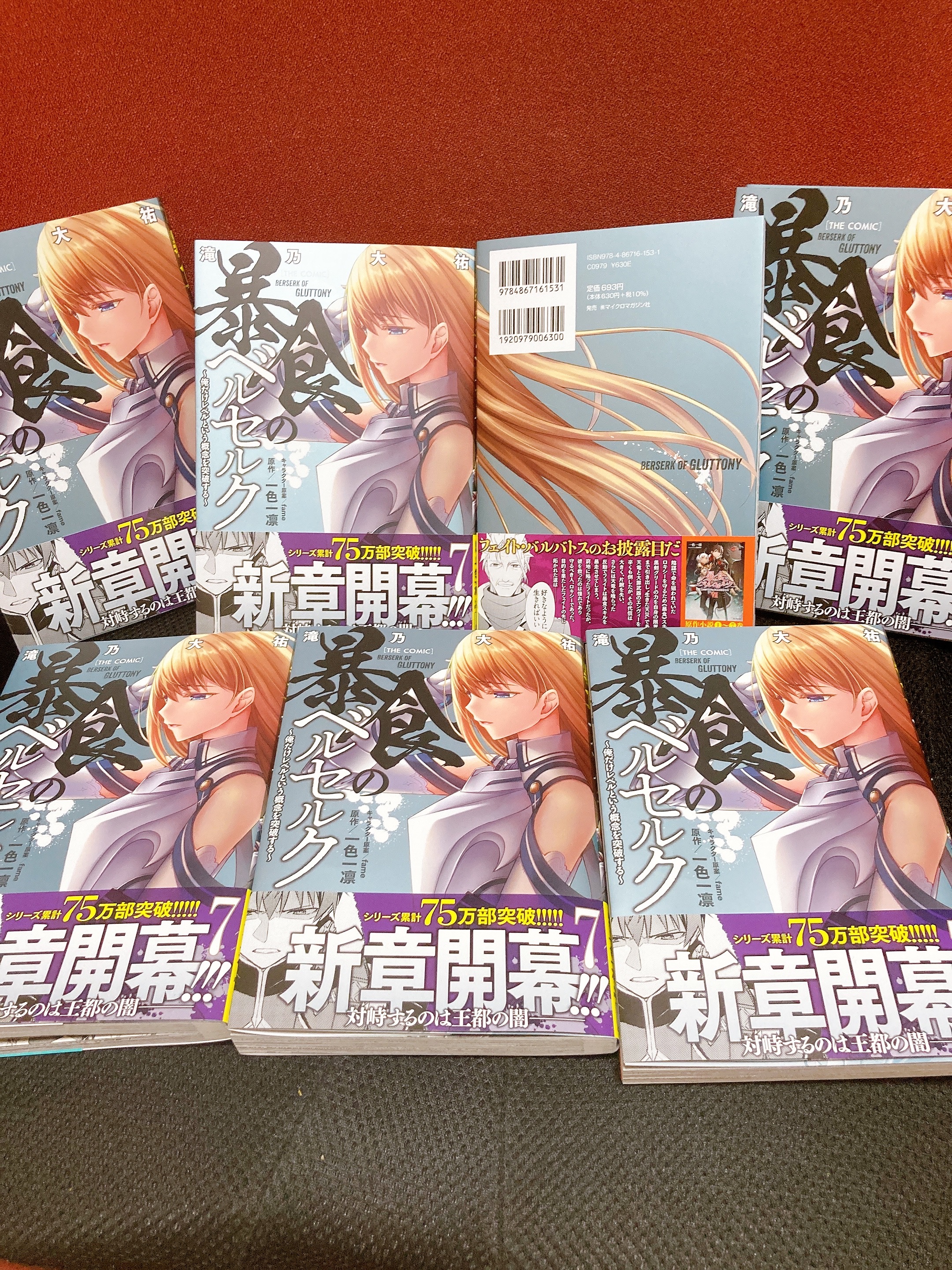 滝乃大祐 暴食コミック7巻6月29日発売 Utsuro Y Twitter