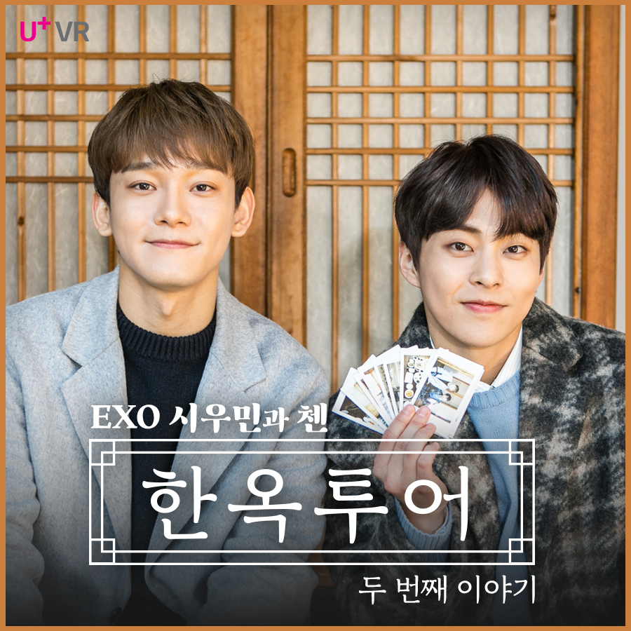 #EXO_XR_Gallery VR예능 마지막 무료 공개! 

백현, 시우민, 첸의 VR예능 지금 감상하세요😎

step1. U+VR 앱 실행 ➫ bit.ly/3iEWWti
step2. 메인화면의 예능 영상 클릭, 시청!

#엑소 #EXO 
#UPLUS_VR #VR예능
#백현 #시우민 #첸