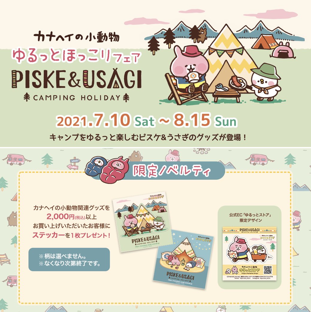 カナヘイ ポケモン歯みがき絵本出ました そんなわけでキャンプを楽しむ2匹のフェアが 7月10日から始まります どうぞよろしくおねがいします T Co O9cmhhuwvl T Co Sphoagqrz2 Twitter