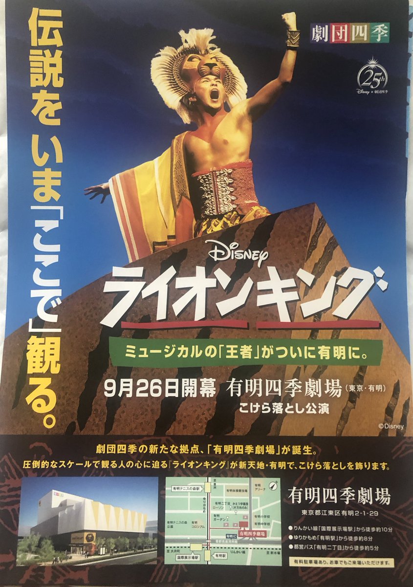 ライオンキング 東京 年7 15から公演再開 21年4月28日 5月11日公演中止 の観てきた クチコミ一覧 演劇 ミュージカル等のクチコミ チケット予約 Corich舞台芸術