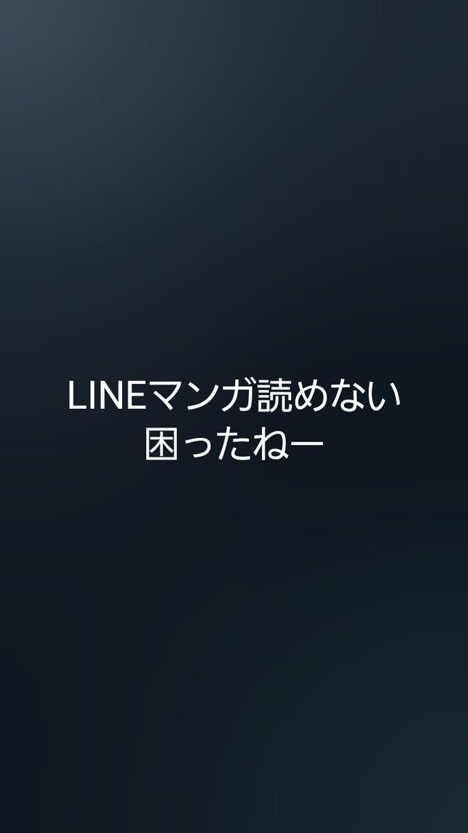 Lineマンガネットワークエラー多い 原因と対処法を紹介 ヴィシュヌ ブログ