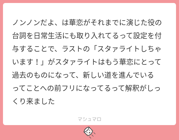 アオ宍 なるほど それプラス 今までの役が愛城華恋の性格 や言動に影響してるのかなって感じで自分は落ち着きました あと単純にセリフ覚えるために役のセリフを日常生活で使ってたら口癖化したのかなって オーバー 続き T Co Rxiecmvdb4