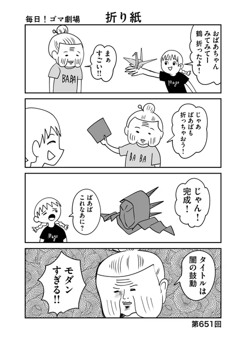 第651回『毎日!ゴマ劇場』 #毎日ゴマ劇場  