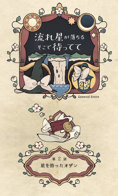 絵本みたいで可愛いうえにめっちゃ良〜〜〜!!遠近といい内容といいとてもすこです😌
https://t.co/4R9Q7JJ5kP 