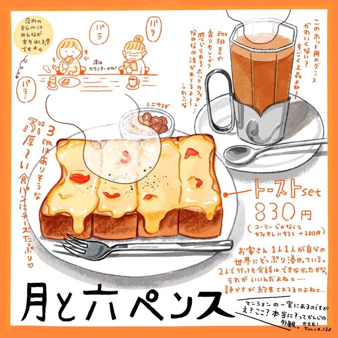 今すぐ行きたい月と六ペンスのフルーツサンドも気になる。#京都カフェ #食べ物イラスト#イラストエッセイ 