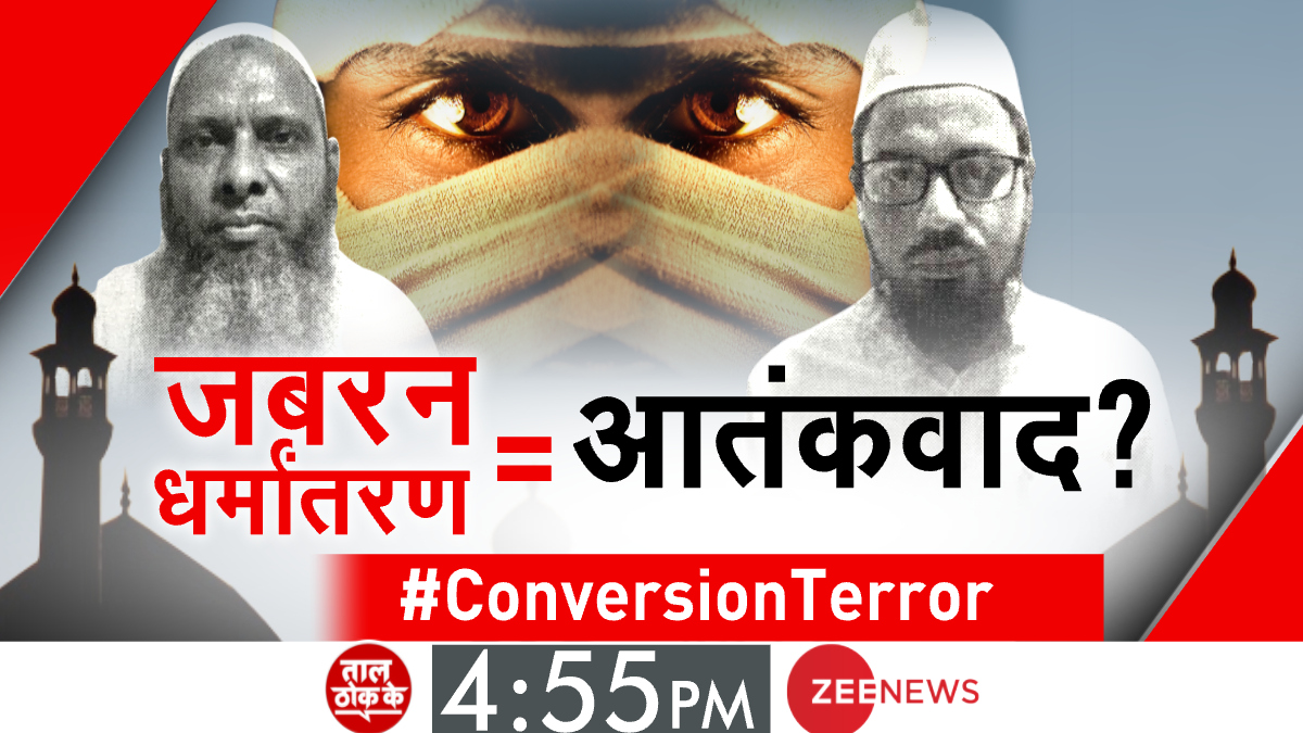 AmanChopra_'s tweet image. जबरन धर्मांतरण आतंकवाद की तरह - रवि किशन, बीजेपी सांसद

तो क्या धर्मांतरण जेहादी आतंकवादी ?
धार्मिक जेहादियों को भी क्या 'घर में घुसकर'..?
धर्मांतरण जेहाद के खिलाफ 'ऑपरेशन ऑलआउट'?
आतंकवाद की तरह धर्मांतरण पर एक देश एक कानून क्यों नहीं? 

ताल ठोक के 4.55
#ConversionTerror