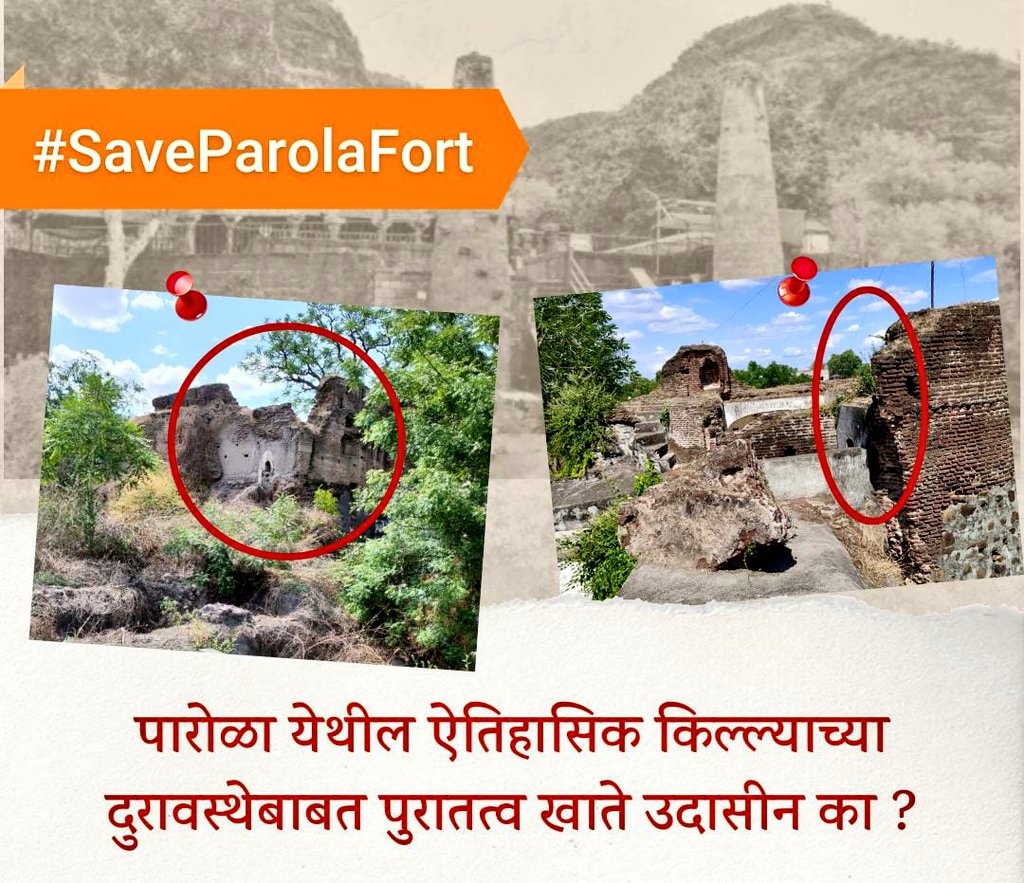 HJS_Convener's tweet photo. Earnest demands of the Fort Loves to @CMOMaharashtra 

The renovation should begin immediately
It should be included in Fort Conservation List of Maharashtra Govt
Things that breach the sanctity should be banned
Provision of severe punishment for the miscreants

#SaveParolaFort https://t.co/O9n3rNeLam