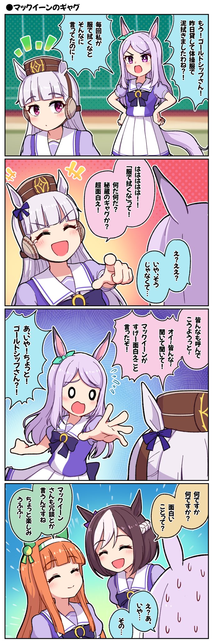 ウマ娘 きゃらドリ ゴールドシップ　メジロマックイーン レインボーホロ箔仕様] ウマ娘4-21 メジロマックイーン