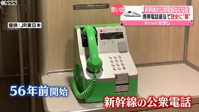 56年の歴史に幕 新幹線の公衆電話サービスが終了 みんなの声まとめ ありがとう さらば 新幹線の公衆電話 Togetter 56年の歴史に幕 新幹線の公衆電話サービスが終了 みんなの声まとめ ありがとう さらば 新幹線の公衆電話 Togetter
