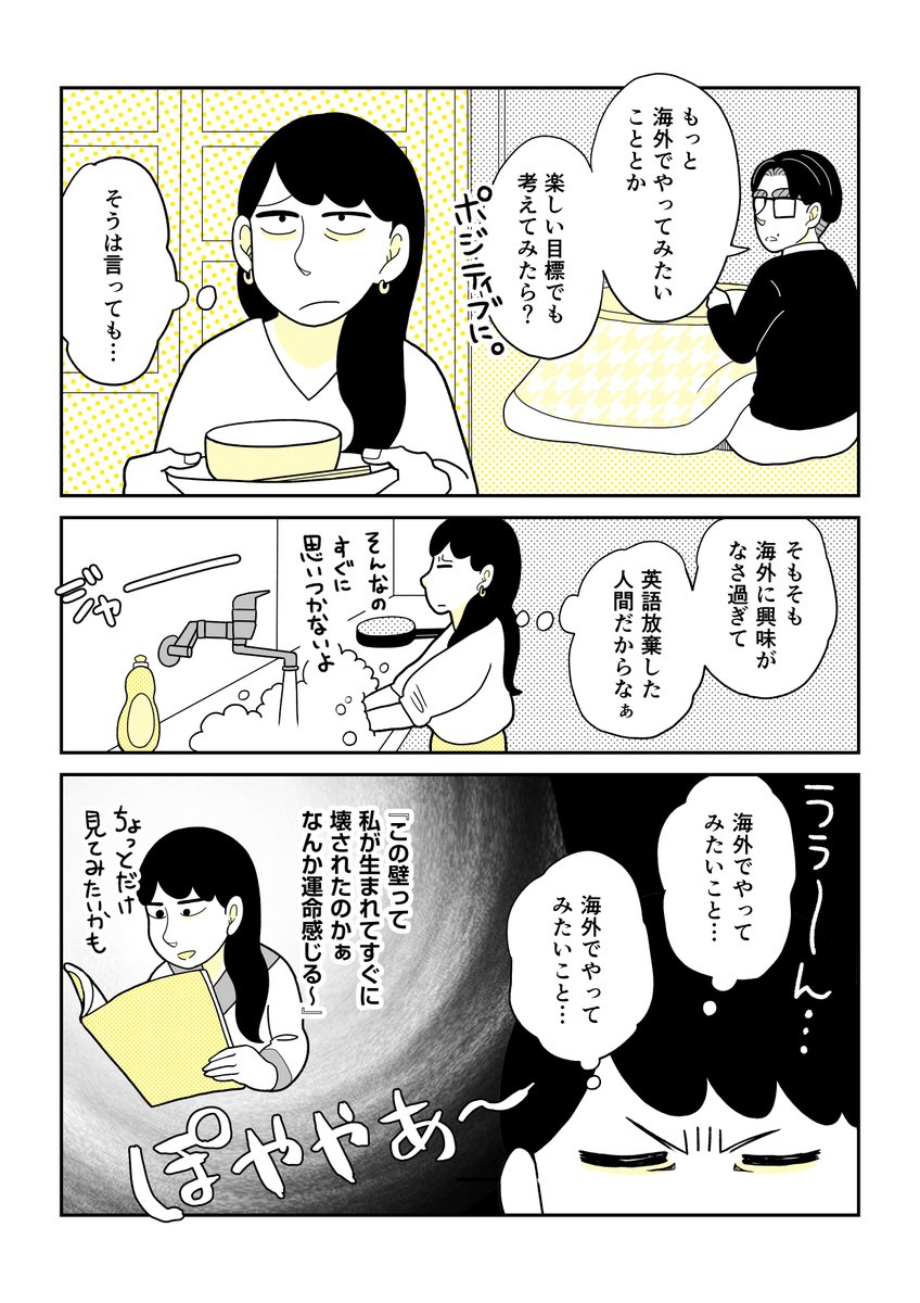 中1英語も分からない29歳の女が留学する話(4/10) 