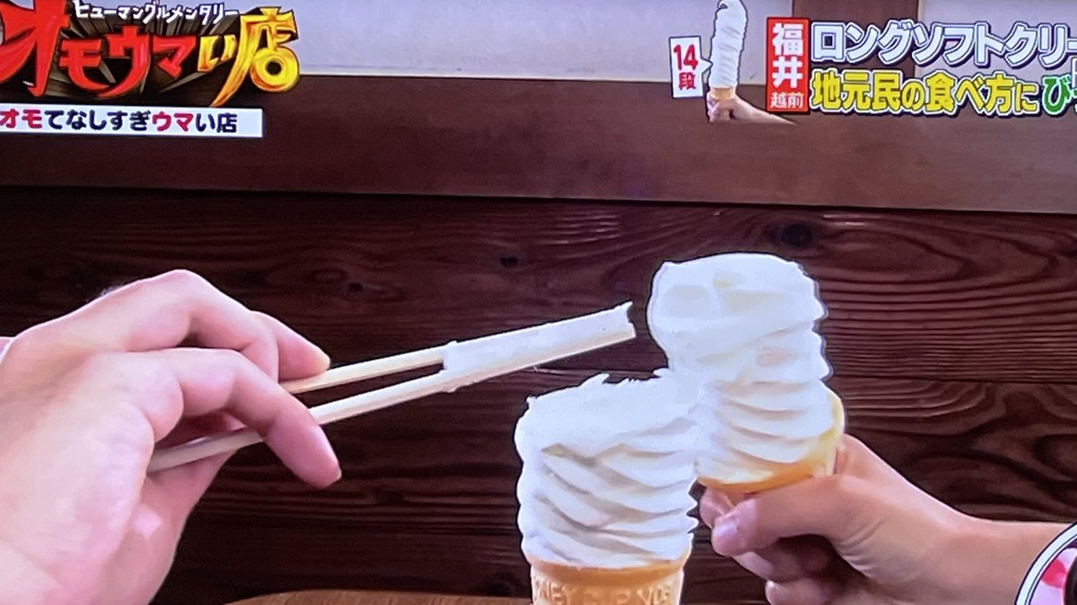 福井県越前市の130円14段ソフトクリームは健在ですが、 かつて2018年末 