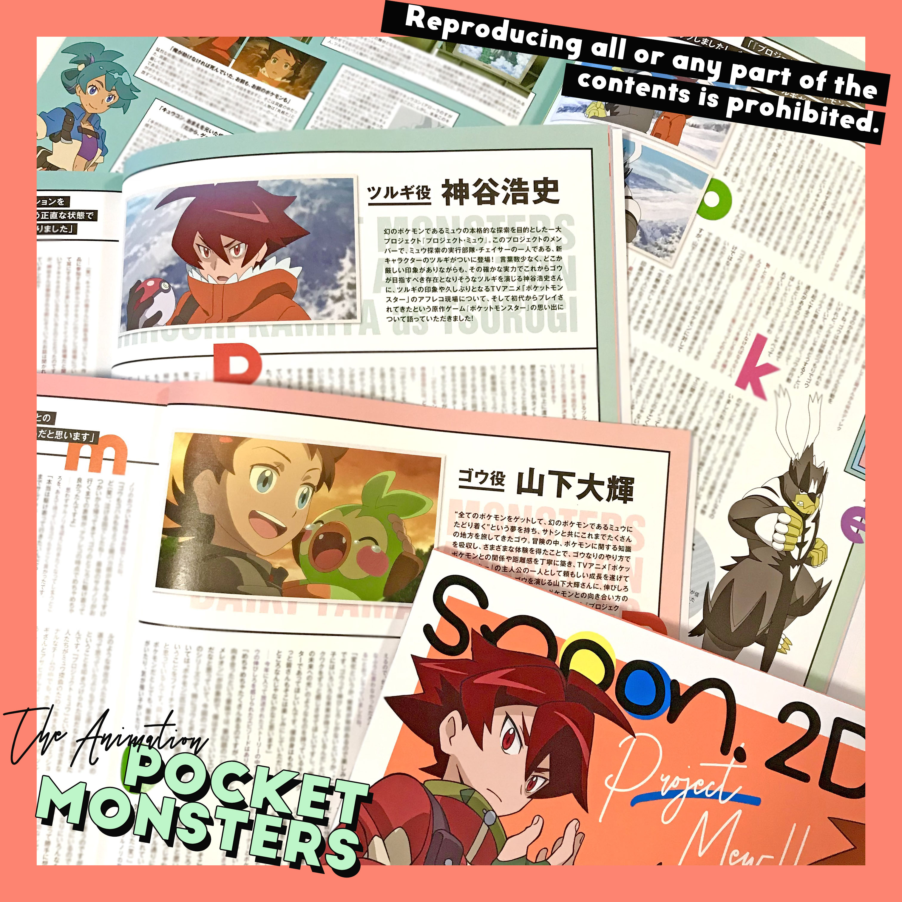 Spoon 2di編集部 公式 アニポケ 特集 キャストインタビューでは ゴウを演じる山下大輝さんに ゴウのポケモン との向き合い方の変化やシゲル ツルギの印象を語っていただきつつ ツルギ役として久しぶりに ポケモン に参加された神谷浩史さんに