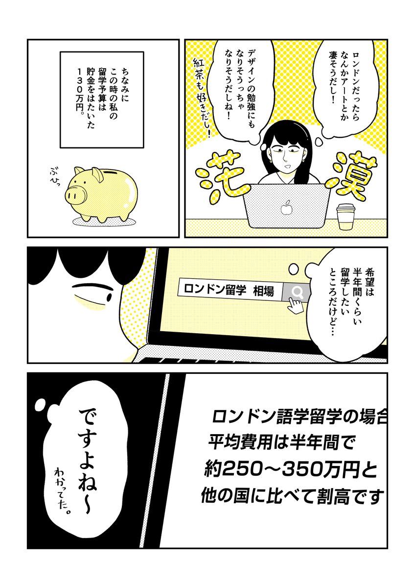 中1英語も分からない29歳の女が留学する話(5/10) 