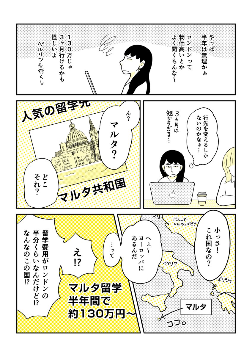 中1英語も分からない29歳の女が留学する話(5/10) 
