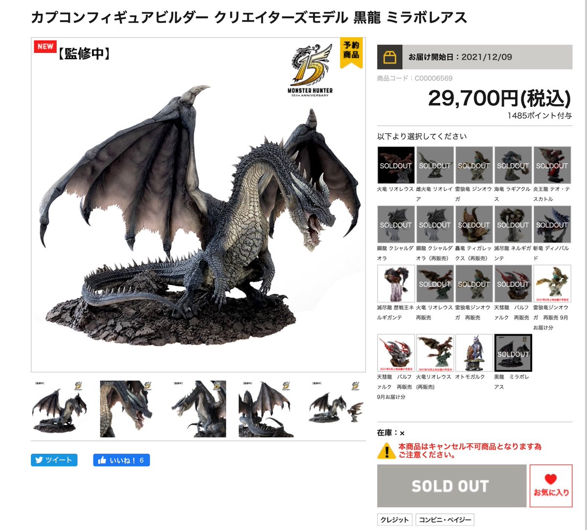The Fatalis is already sold out. OMG I am so happy I am an impulse buyer and managed to get it #NoHesitation #JumpFirstThinkSecond #IamStartingToBelieve #MansGottaHaveHisBlackDragon ^o^