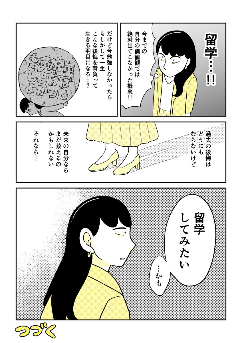 中1英語も分からない29歳の女が留学する話(2/10) 