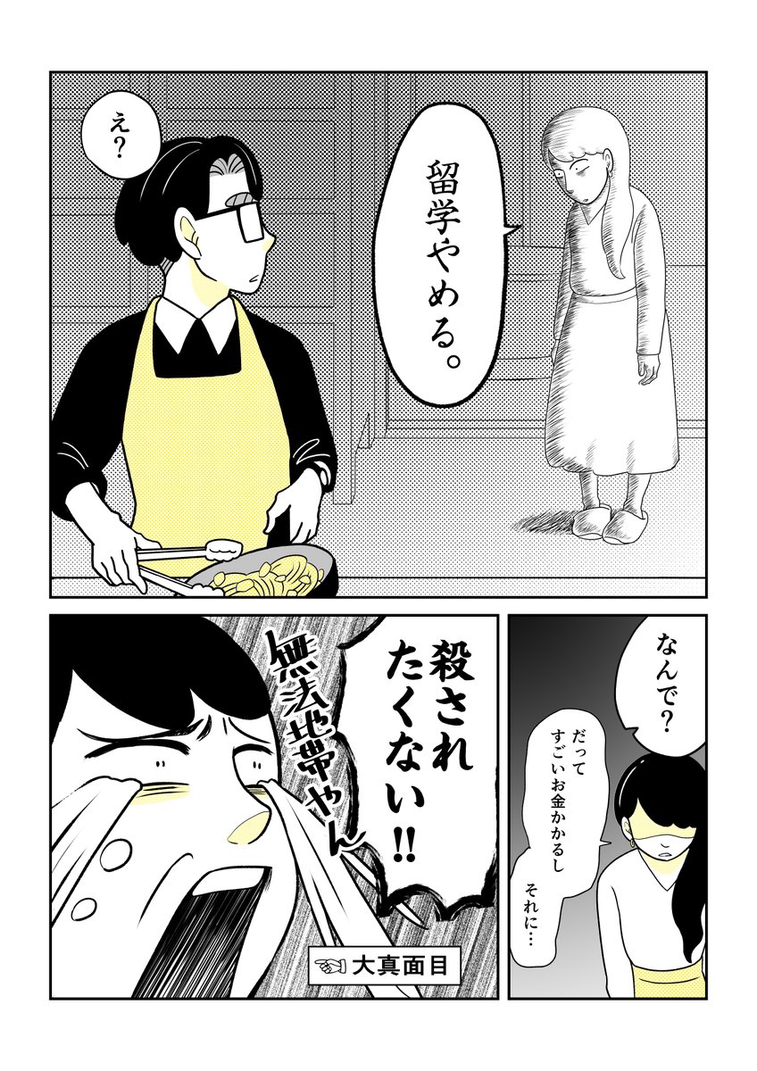 中1英語も分からない29歳の女が留学する話(3/10) 