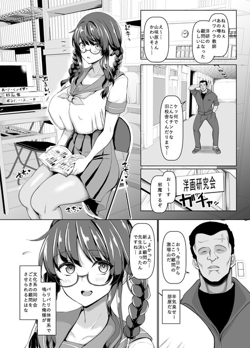 ゴリマッチョな体育教師が文化系の部活の顧問になっちゃった!?しかも陰気そうな女子が1人の部活だって!? 