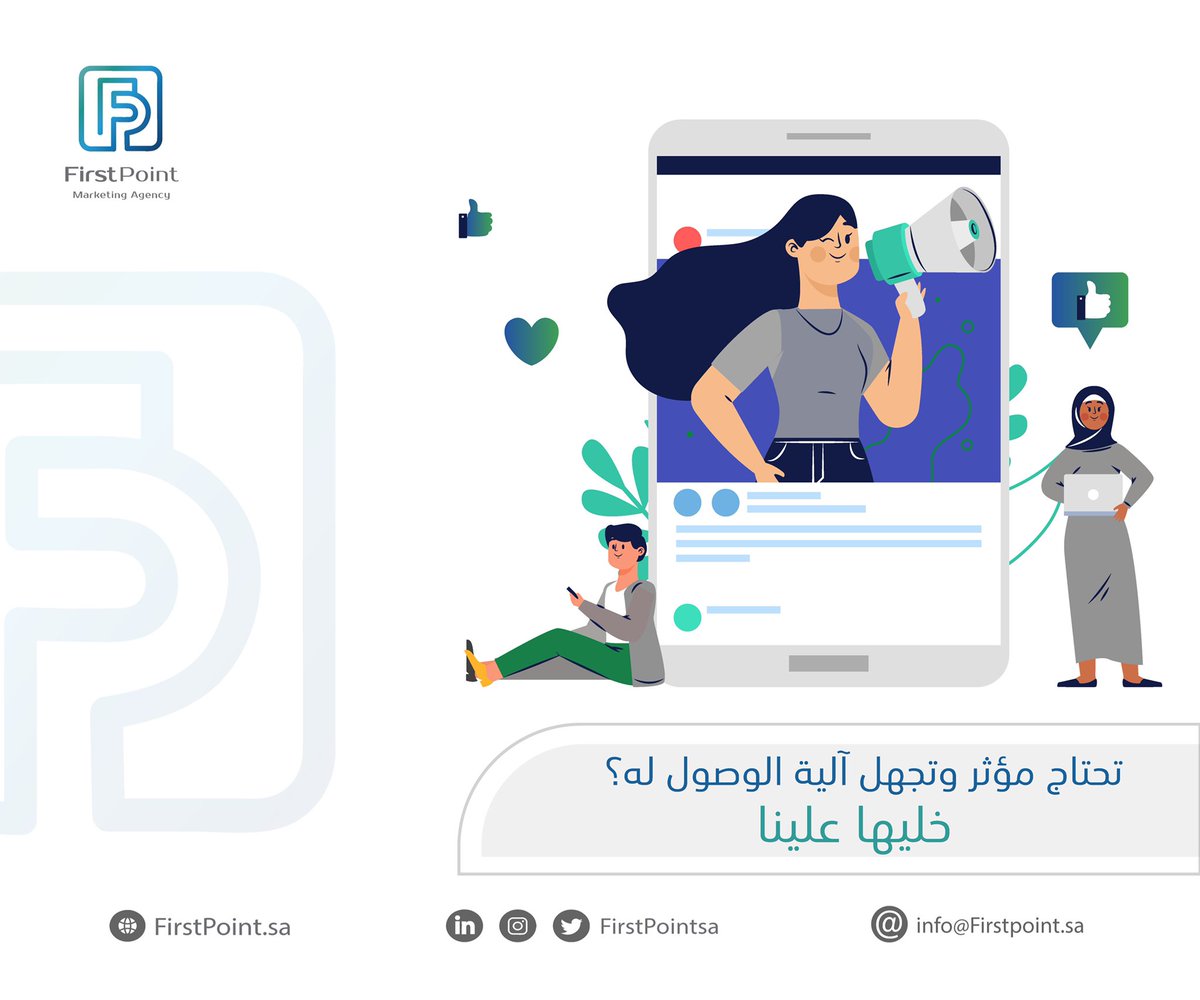 تحتاج #مؤثر؟ خليها علينا ✅ 
#التسوق_الالكتروني #Firstpointsa