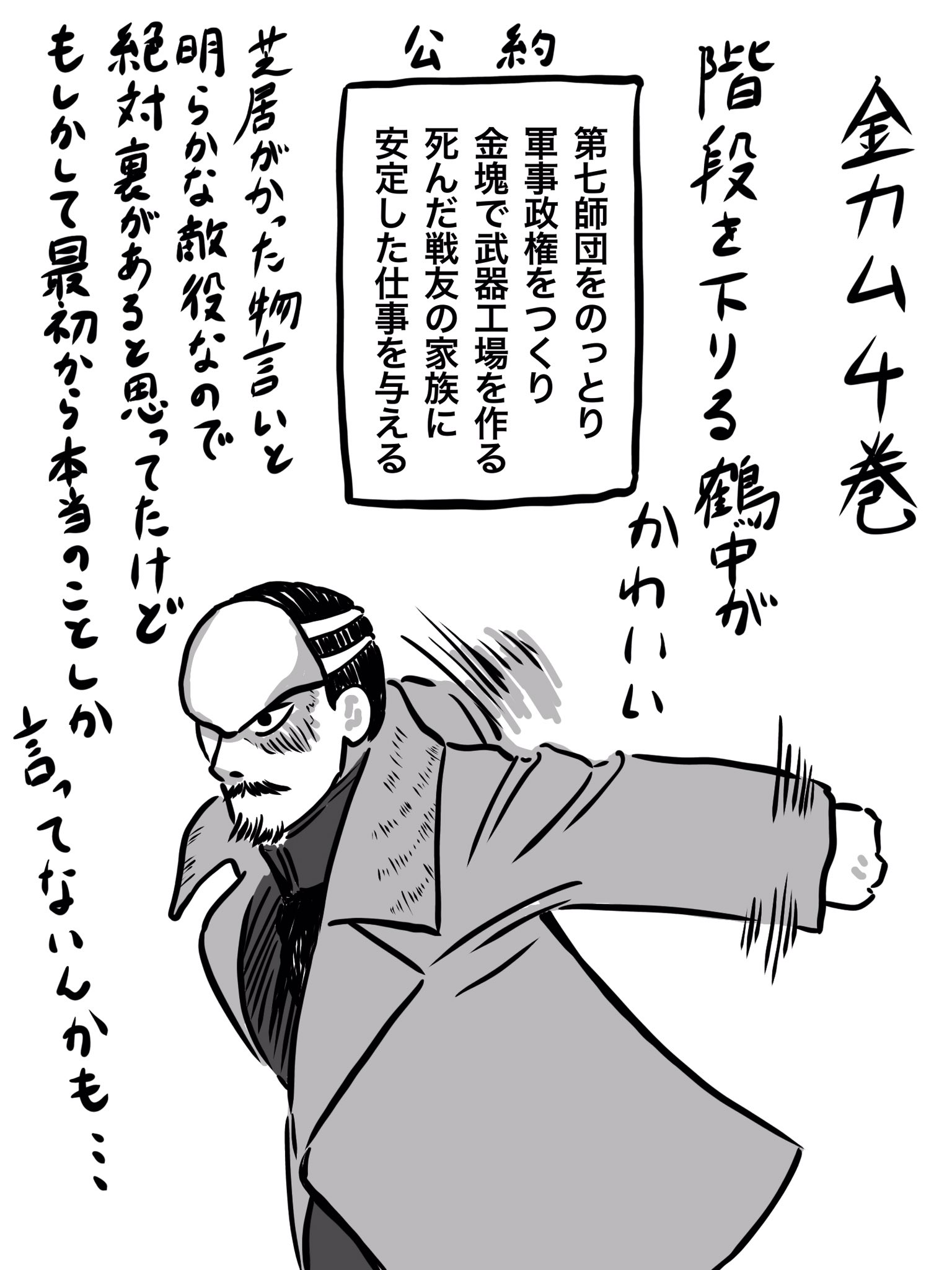 イヌシマ ゴールデンカムイ4巻感想 この頃は白石さえもどこに寝返るか分からない完全バトロワ状態 そんな中湯たんぽリュウが二瓶を庇ってレタラの前に立ち塞がる 泣いたわい T Co Cxixpki6tu Twitter