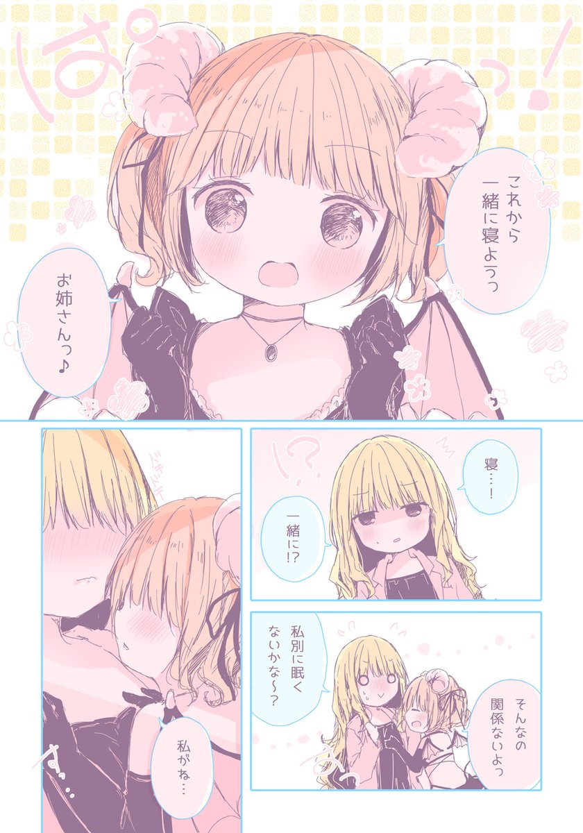 おねロリサキュバス百合 