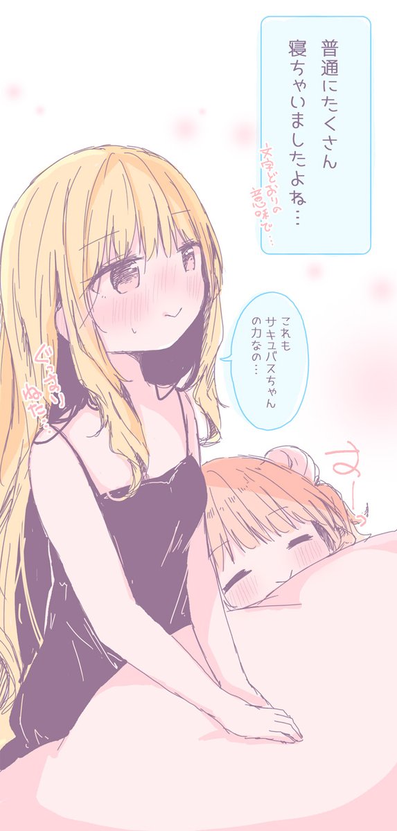 おねロリサキュバス百合 