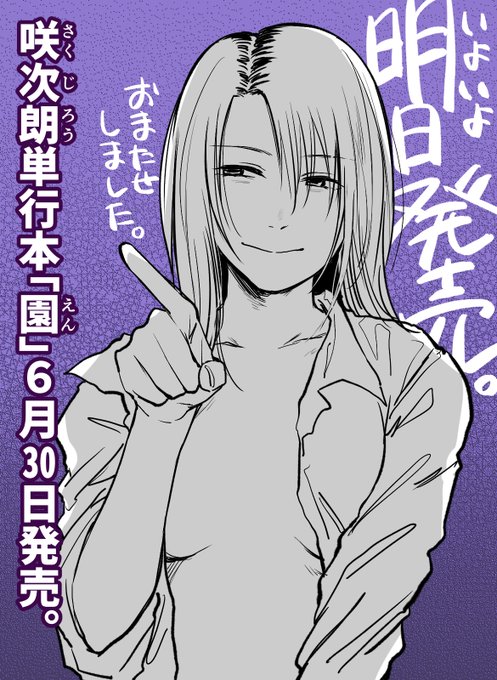 単行本「園」いよいよ明日発売!(お店によってはもうあるけど!)
カウントダウンは描き下ろし「都忘れ」よりあかりさんです。 