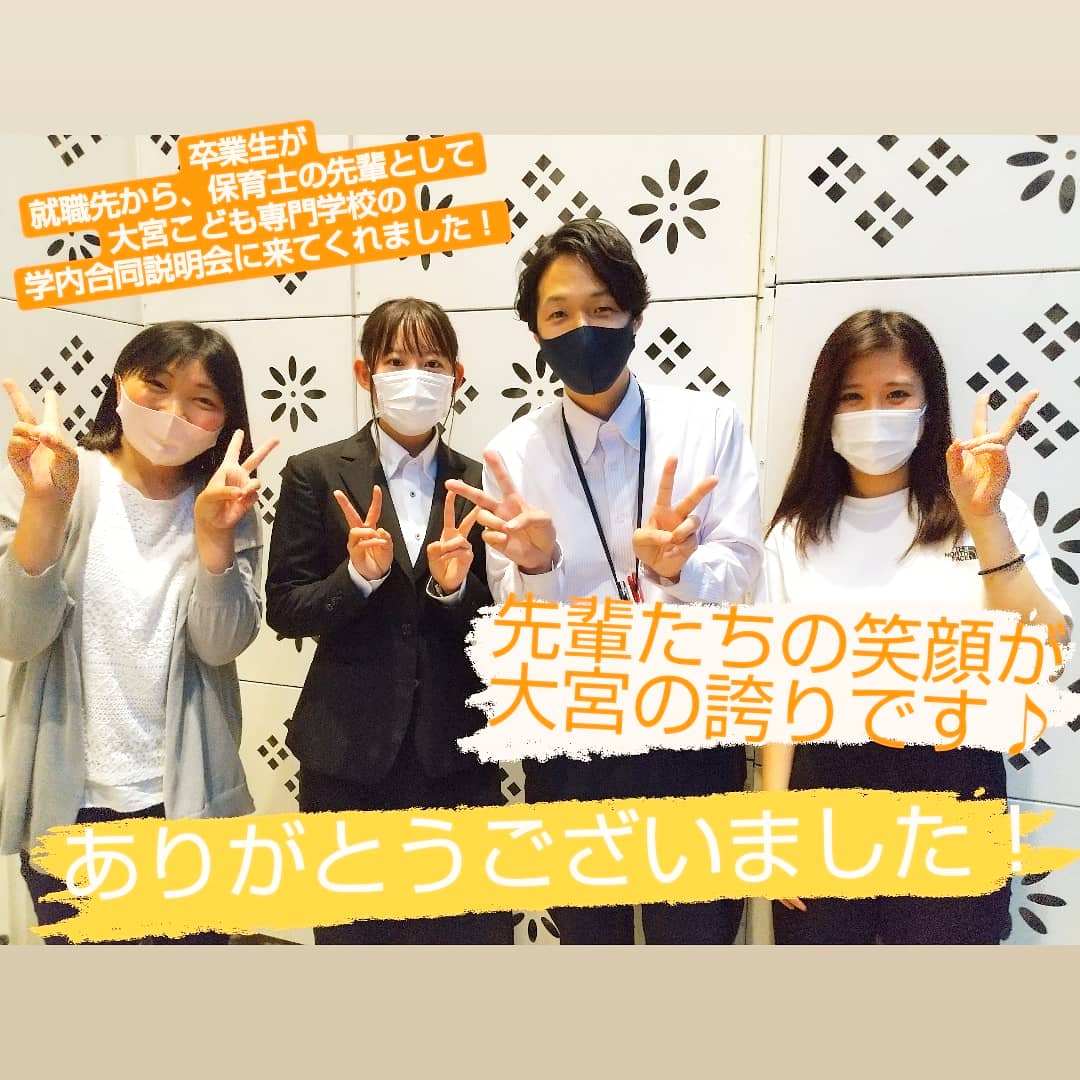 大宮こども専門学校 Omiya Child Twitter